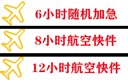 延安南泥湾航空货运快递公司,专业空运当天件
